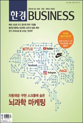 한경 BUSINESS 1350호