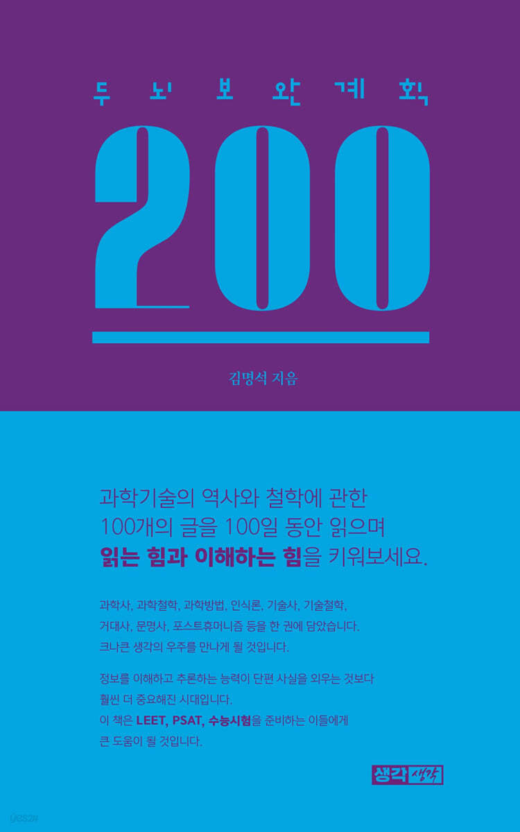 두뇌보완계획 200