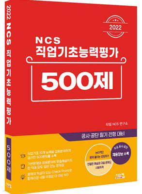 2022 NCS ʴɷ 500