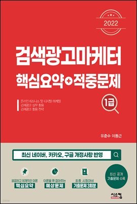 2022 검색광고마케터1급 핵심요약 + 적중문제