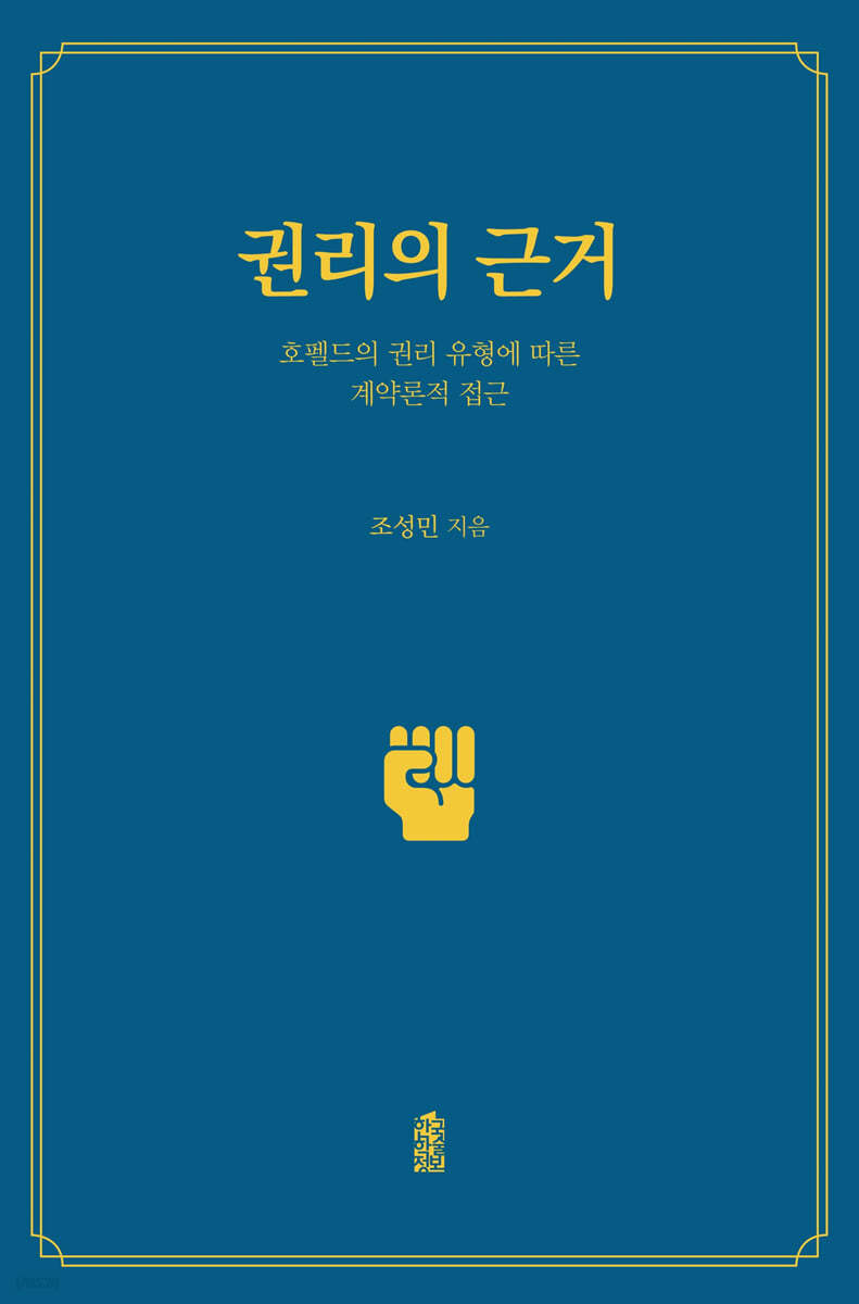 권리의 근거