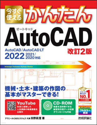 AutoCAD 2