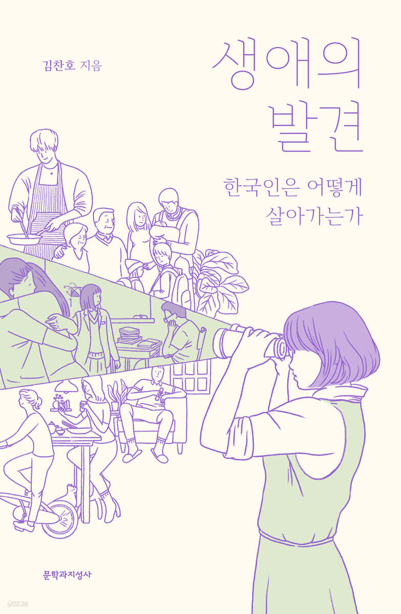 생애의 발견 (큰글자도서)