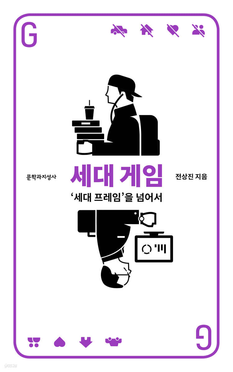 세대 게임 (큰글자도서)