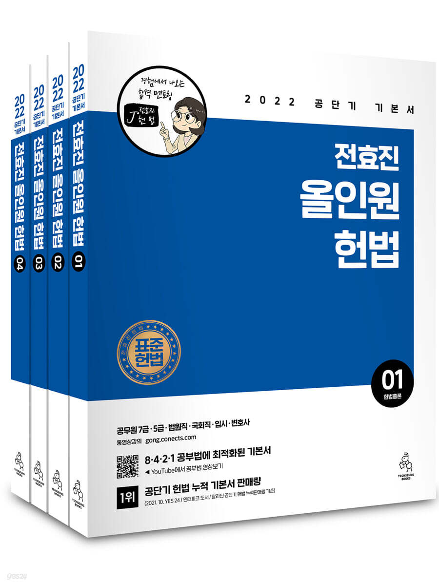 2022 전효진 올인원 헌법 세트