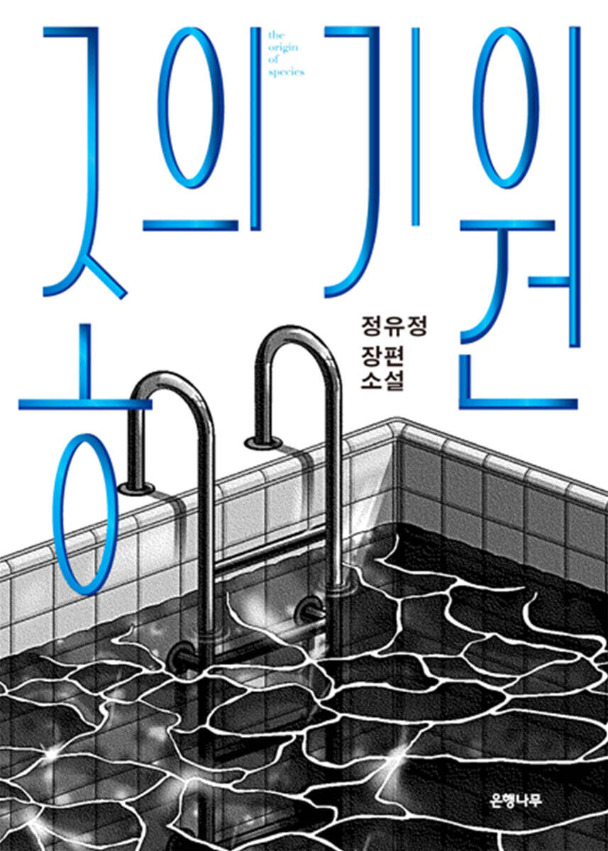 종의 기원 (큰글자도서)
