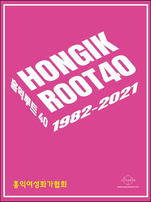 HONGIK ROOT 40 : 1982-2021