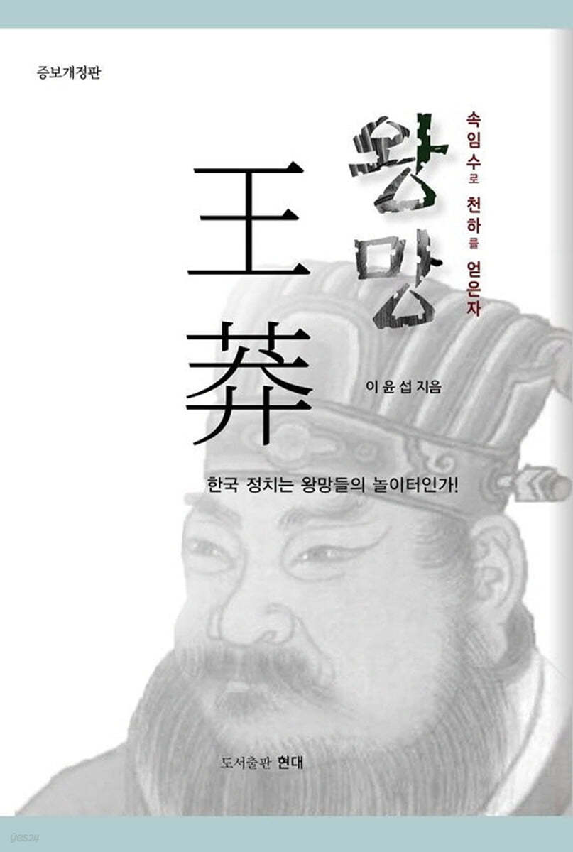 왕망