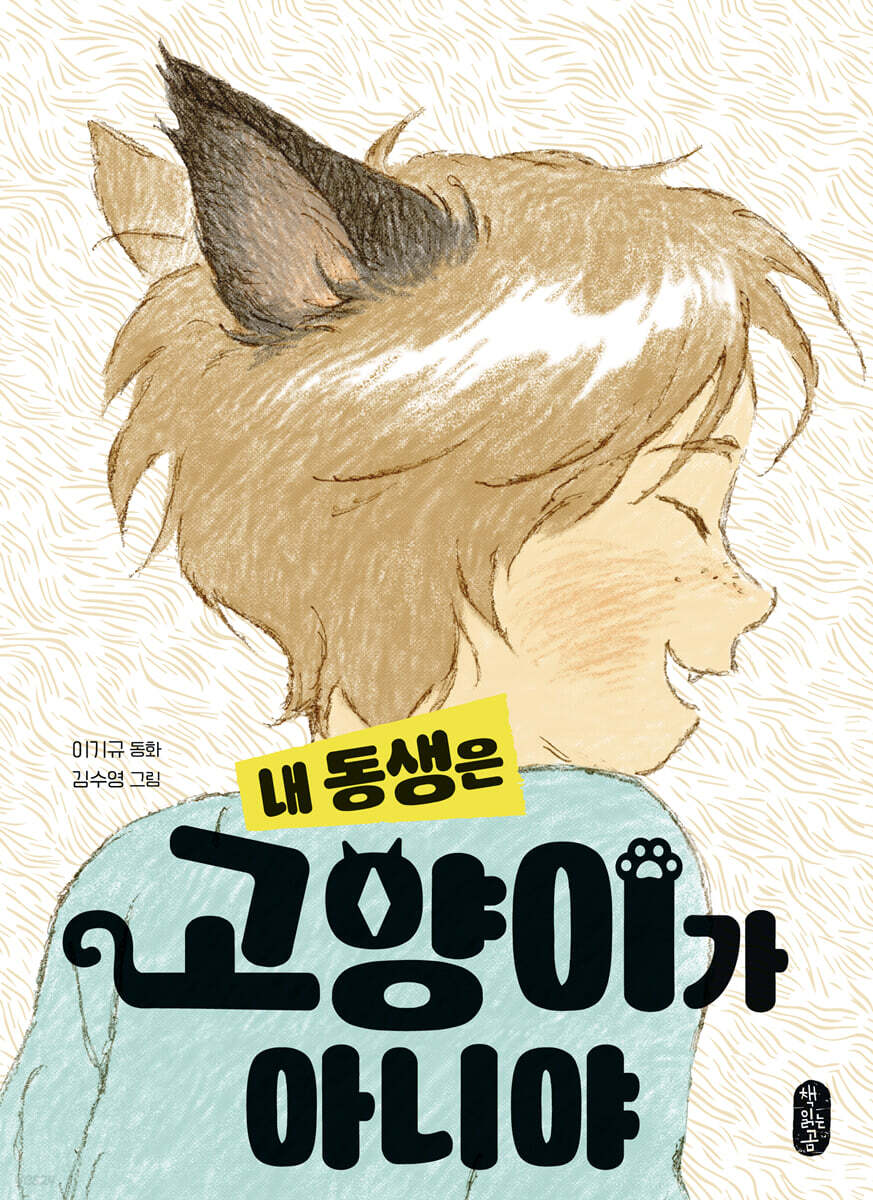 내 동생은 고양이가 아니야