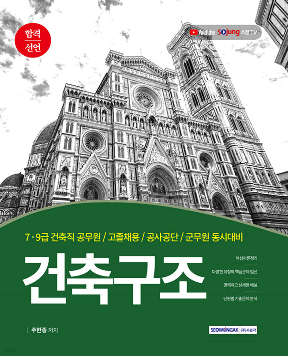 2022 합격선언 건축구조