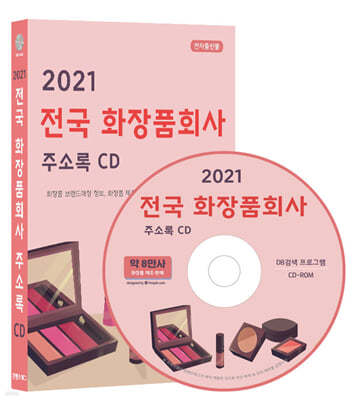 2021  ȭǰȸ ּҷ CD