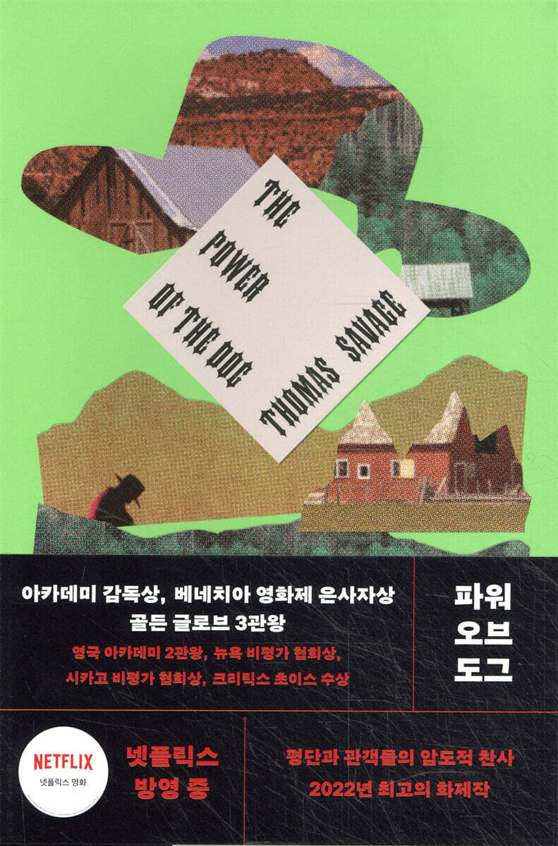 파워 오브 도그