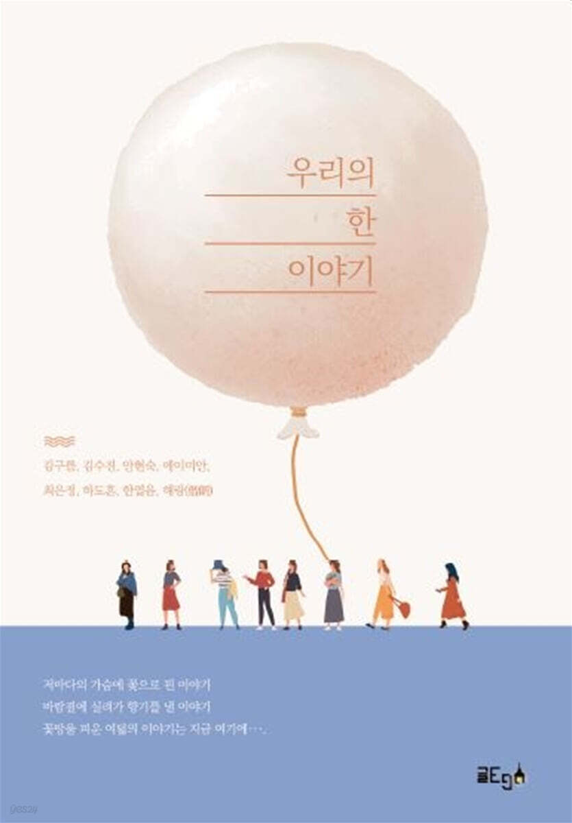 우리의 ______ 한 이야기 - 예스24