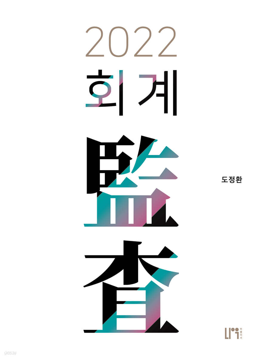 2022 회계감사