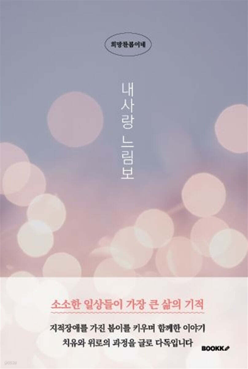 내사랑 느림보