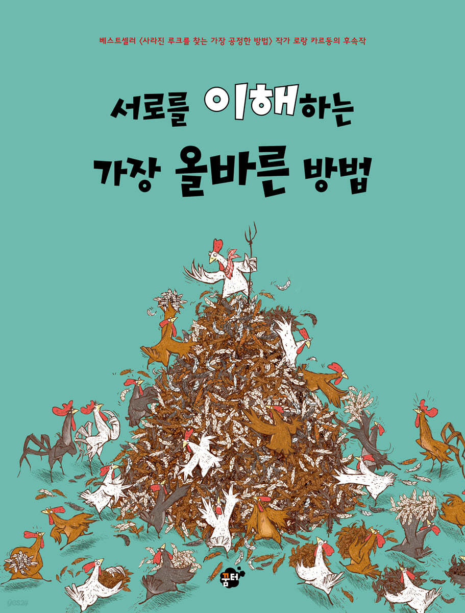 서로를 이해하는 가장 올바른 방법