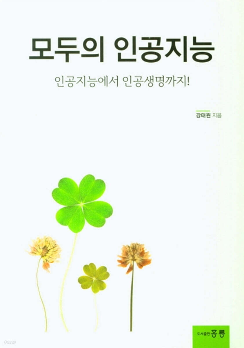 모두의 인공지능