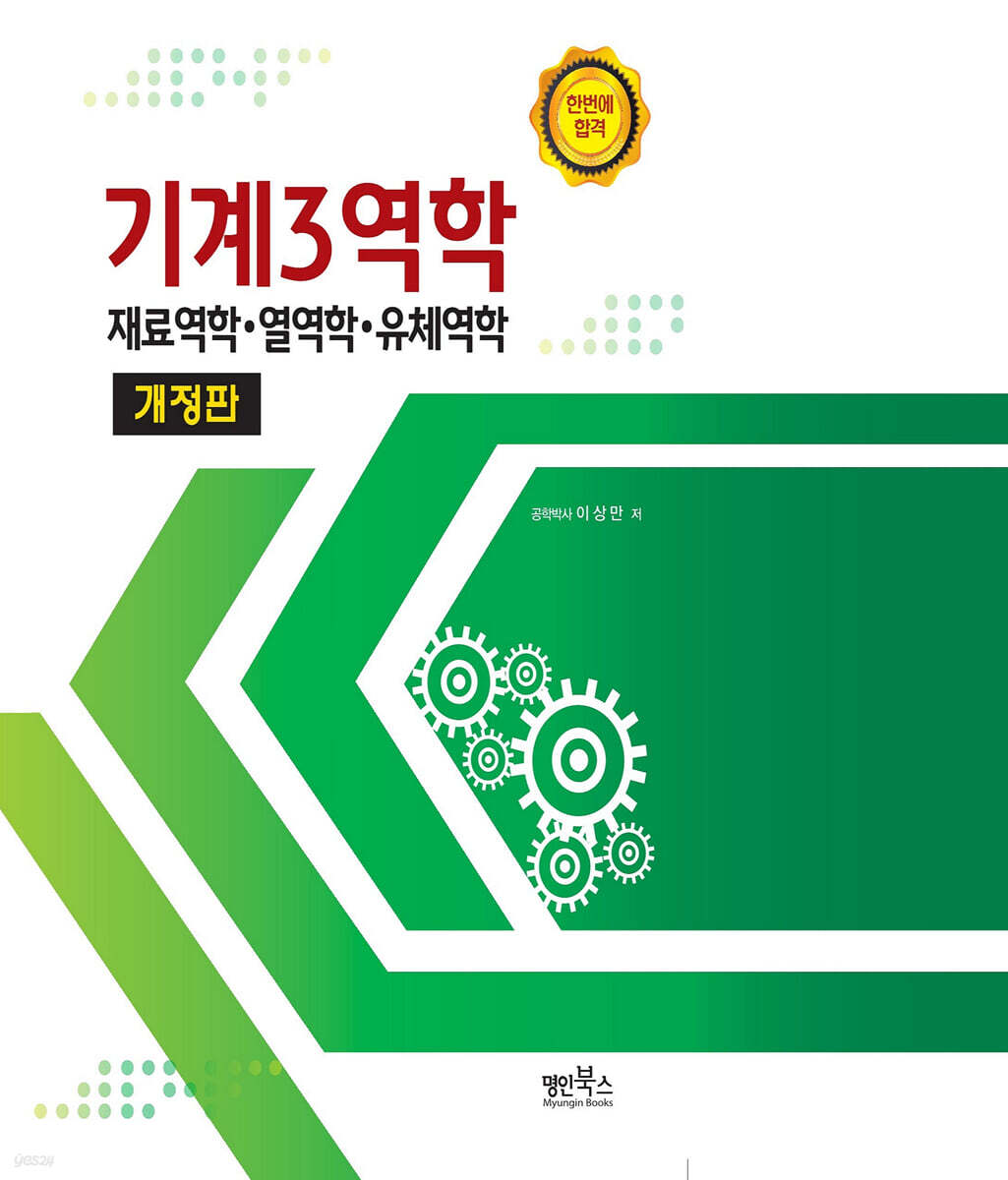 기계3역학