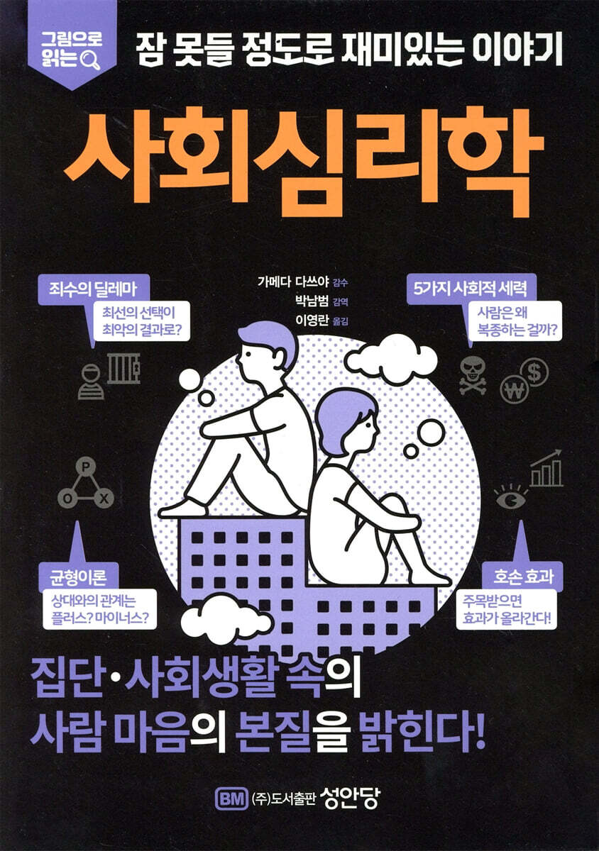 사회심리학