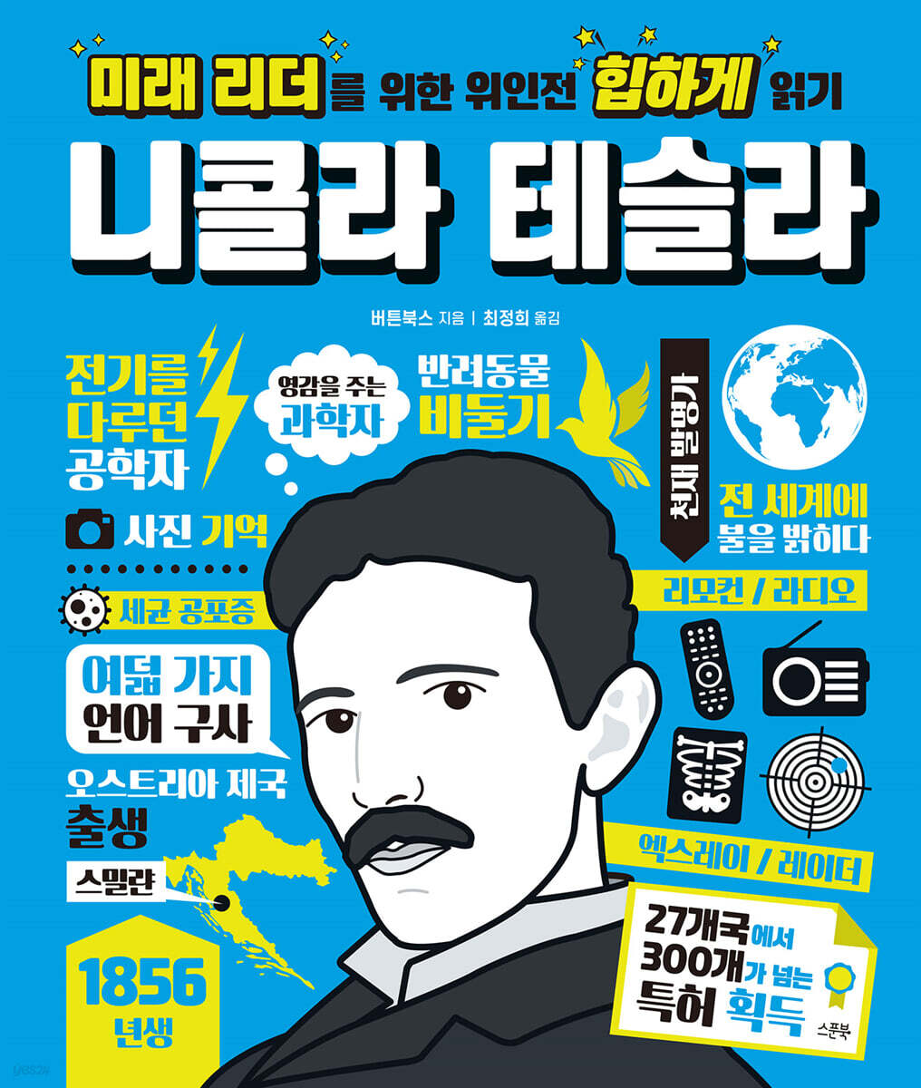 니콜라 테슬라