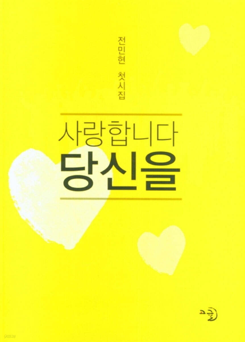 사랑합니다 당신을