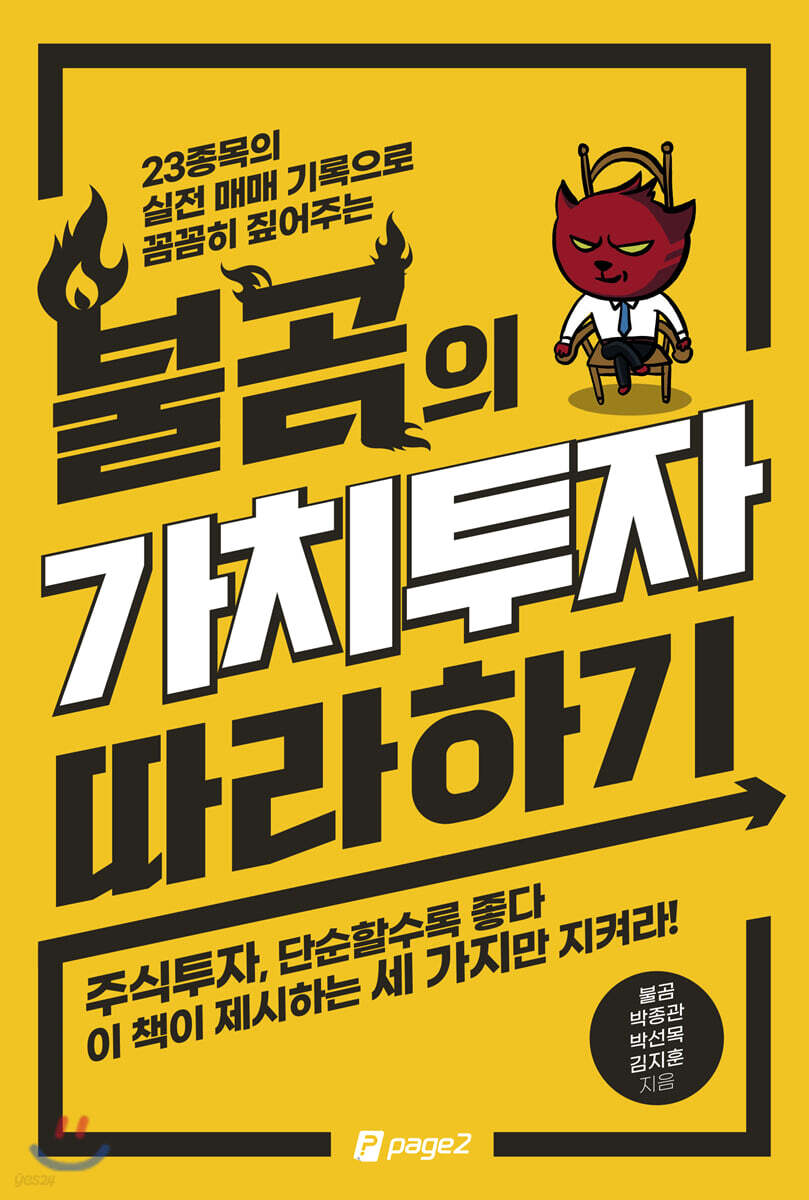 불곰의 가치투자 따라 하기