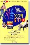시내 및 근교 먹거리·볼거리 놀거리·완벽가이드