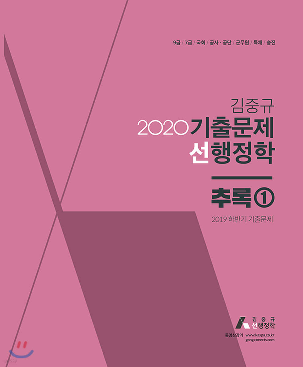 2020 김중규 기출문제 선행정학 추록 1