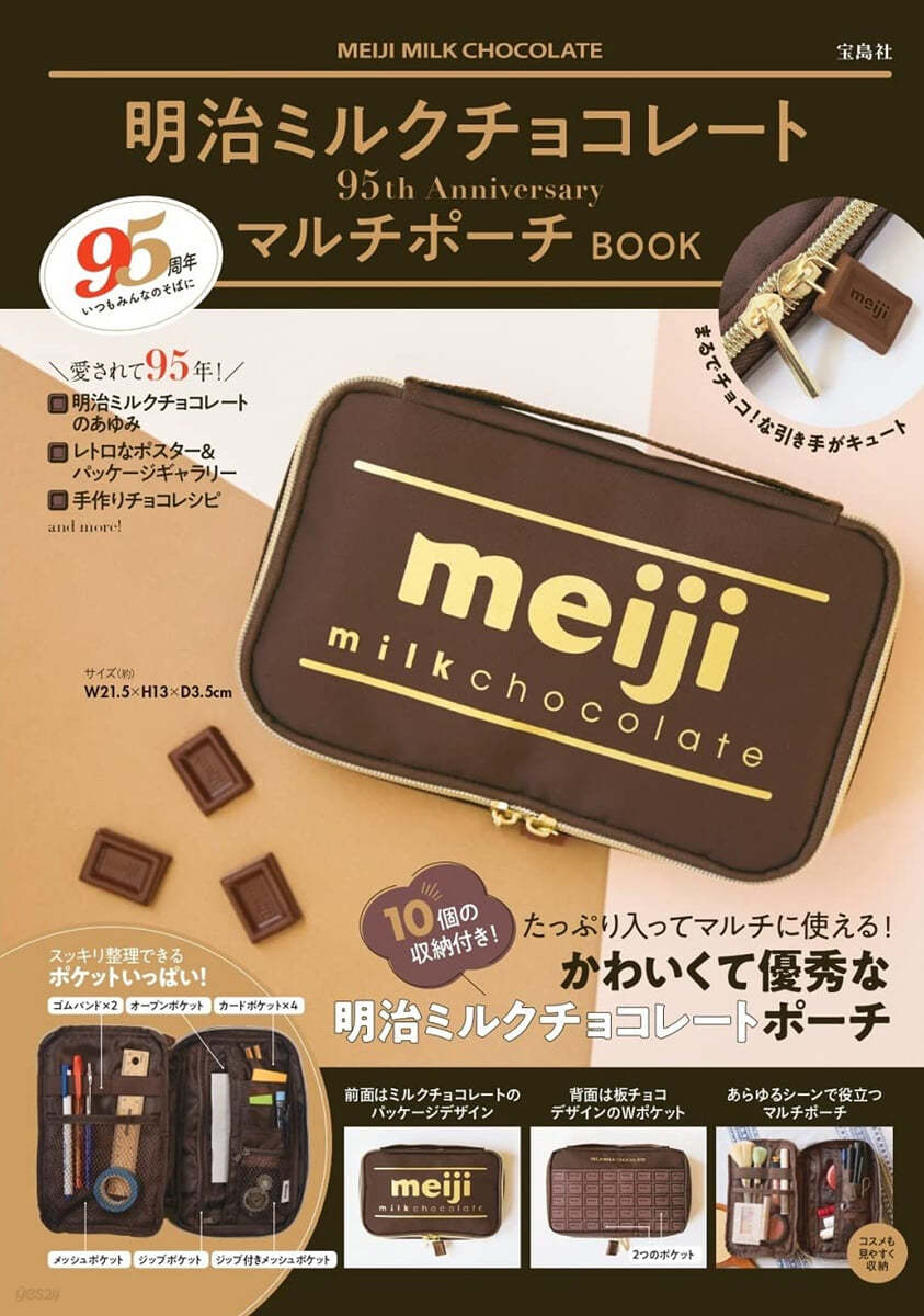 明治ミルクチョコレ-ト 95th Anniversary マルチポ-チ BOOK