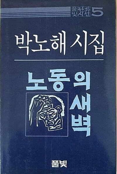 노동의새벽