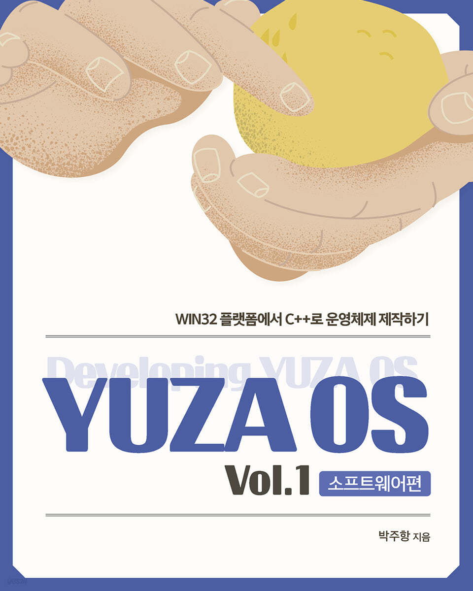 YUZA OS Vol.1 : 소프트웨어편