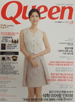 Queen 퀸 (여성월간) : 2021년 7월호