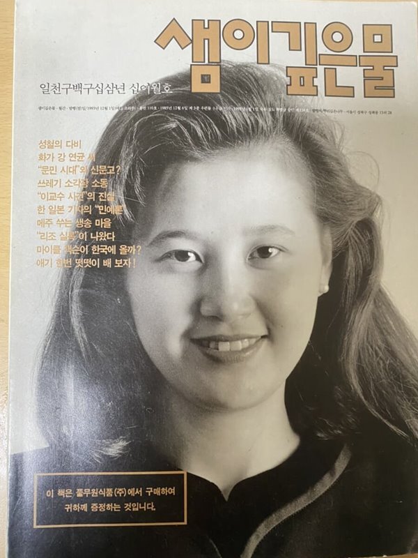 [중고샵] 샘이깊은물 - 예스24 [중고샵]샘이깊은물 - 예스24