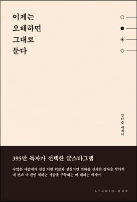 이제는 오해하면 그대로 둔다