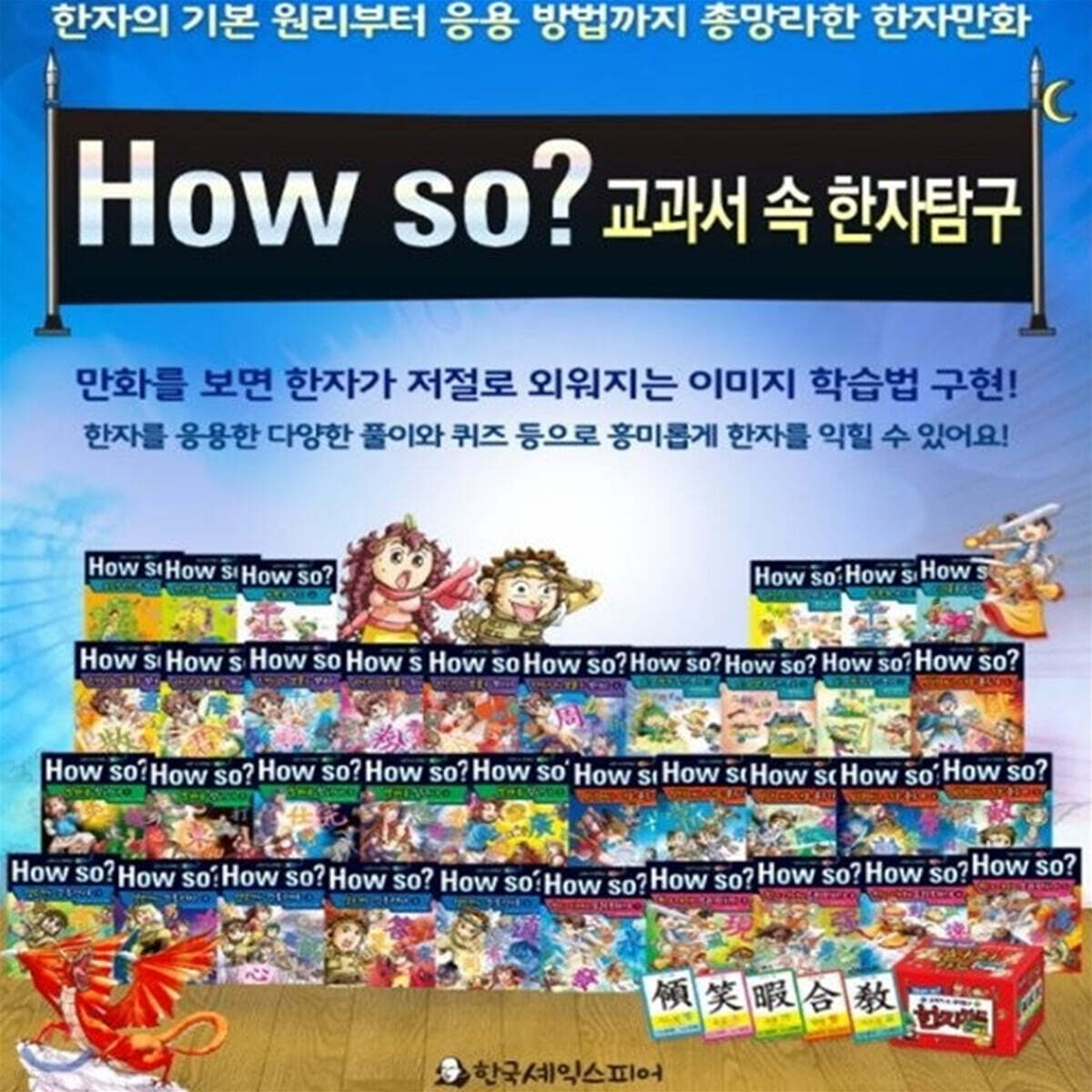 How so 교과서 속 한자탐구 세트