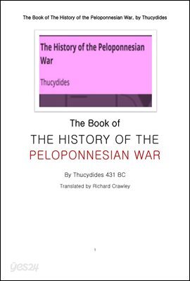 투키디데스의 펠로폰네소스 전쟁사. The Book of The History of the Peloponnesian War, by Thucydides