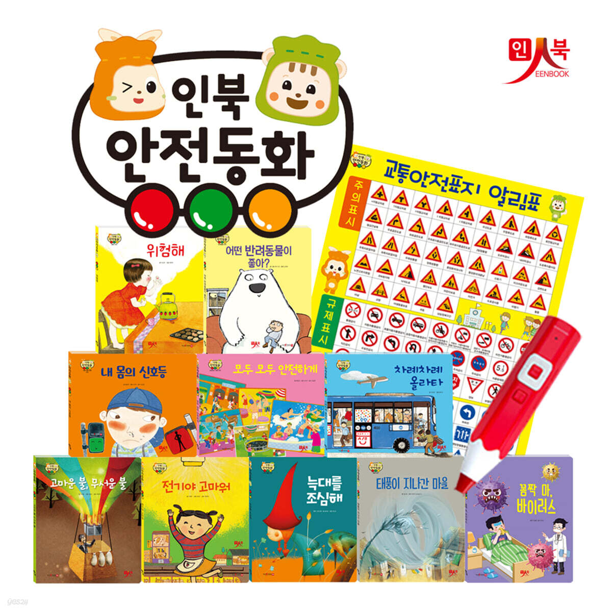 인북 안전동화 세트