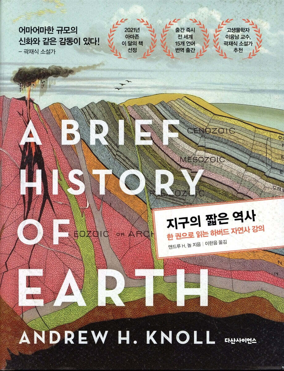지구의 짧은 역사