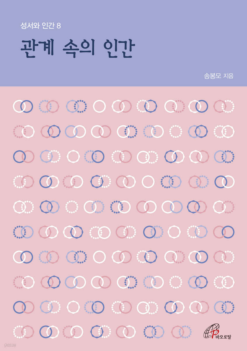 관계속의 인간