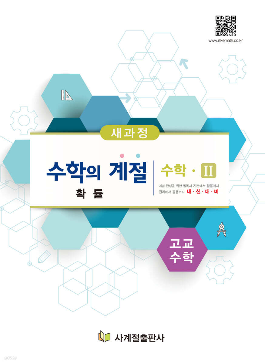 수학의 계절 수학2 확률