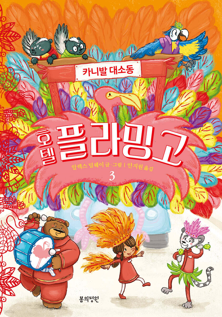 호텔 플라밍고 3