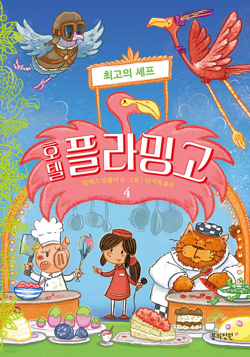 호텔 플라밍고 4