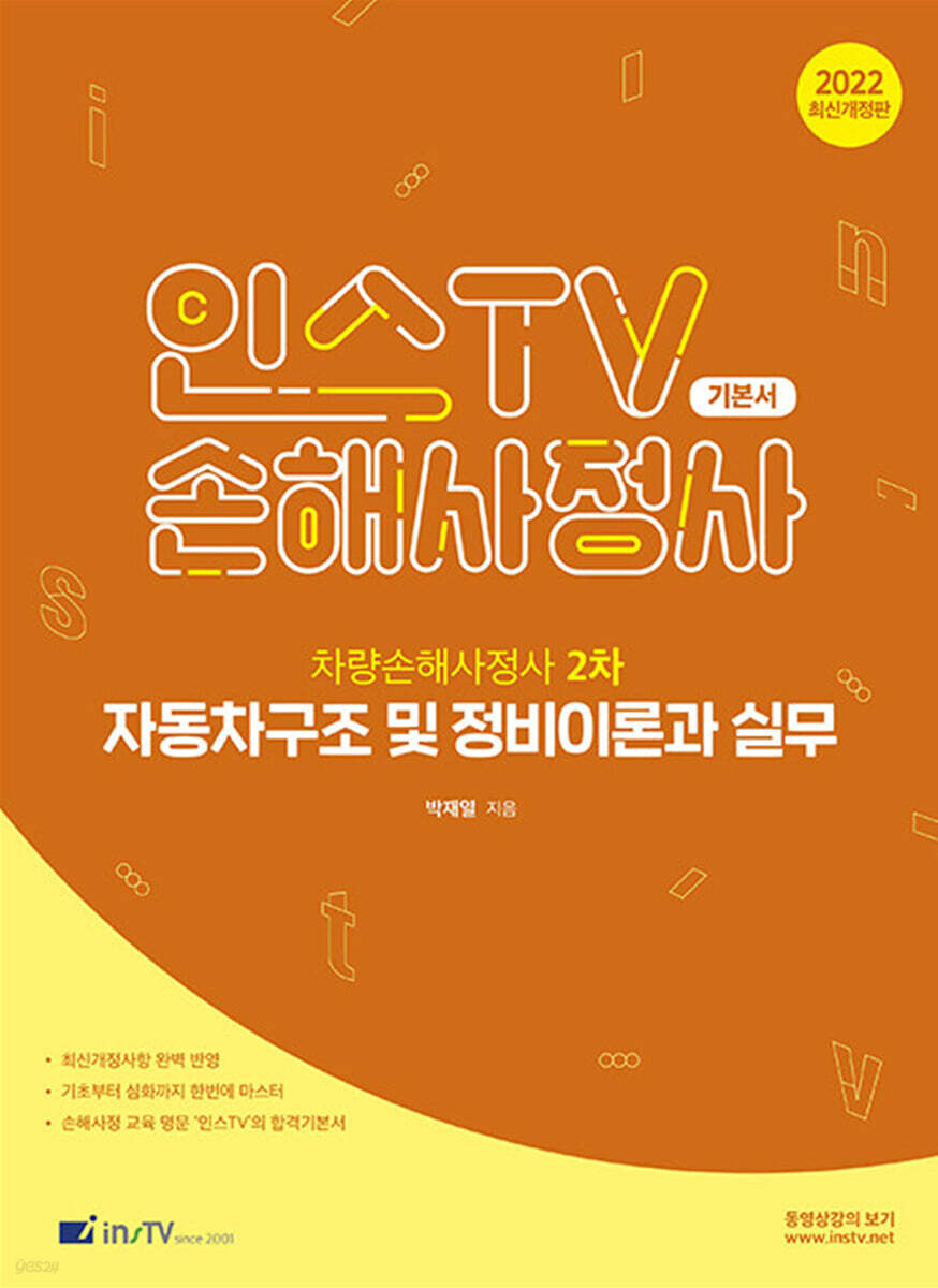 2022 자동차구조 및 정비이론과 실무