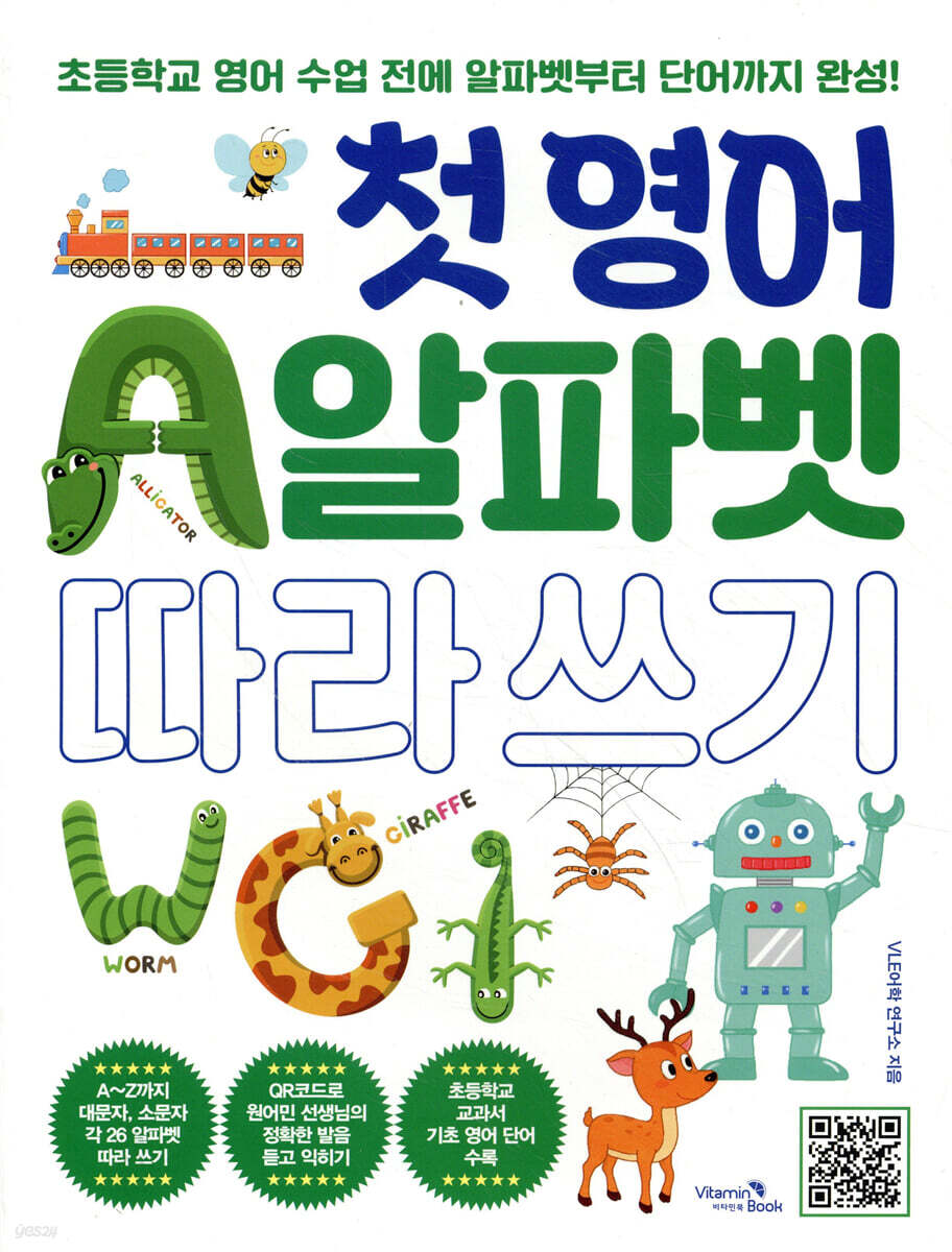 첫 영어 알파벳 따라 쓰기
