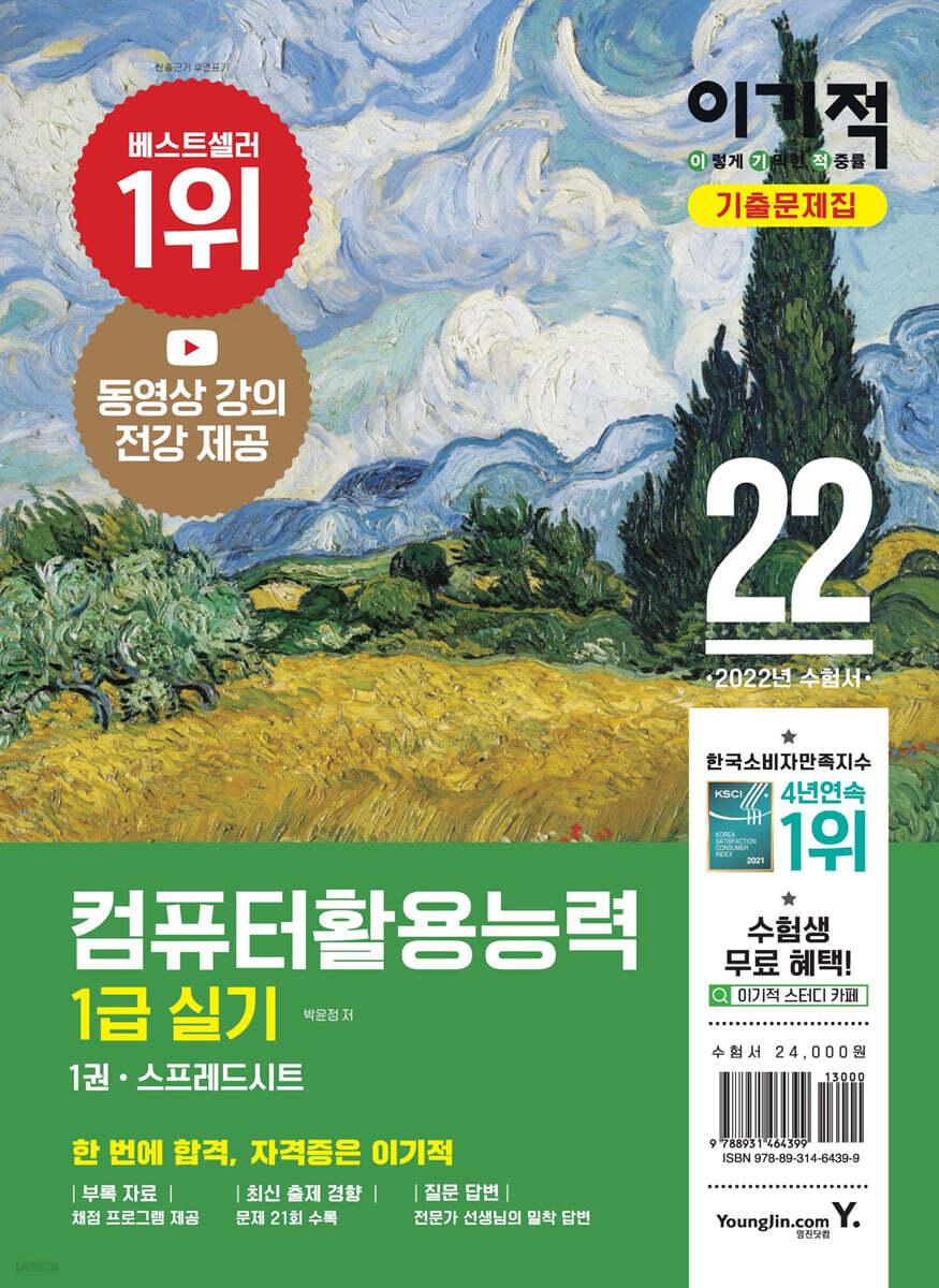 2022 이기적 컴퓨터활용능력 1급 실기 기출문제집
