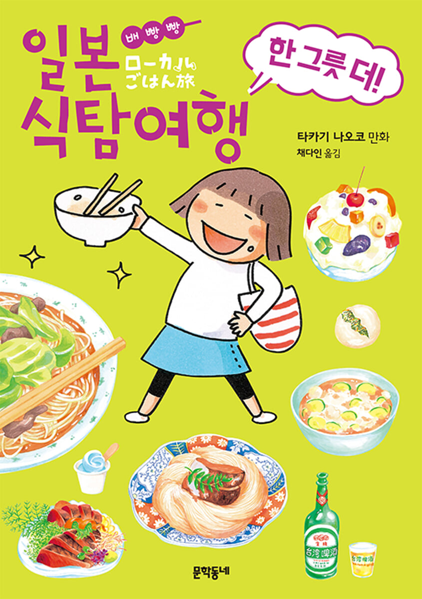 배빵빵 일본 식탐여행 한 그릇 더!