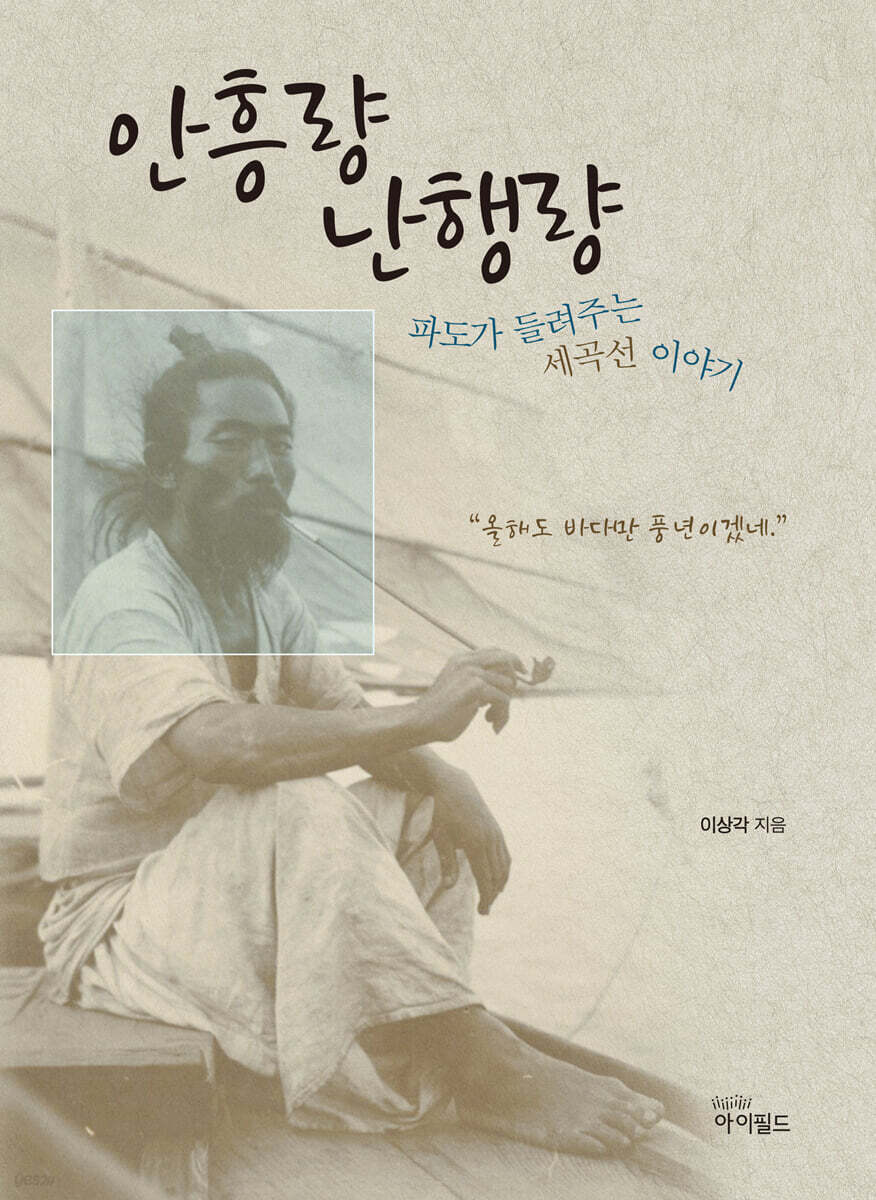 안흥량 난행량
