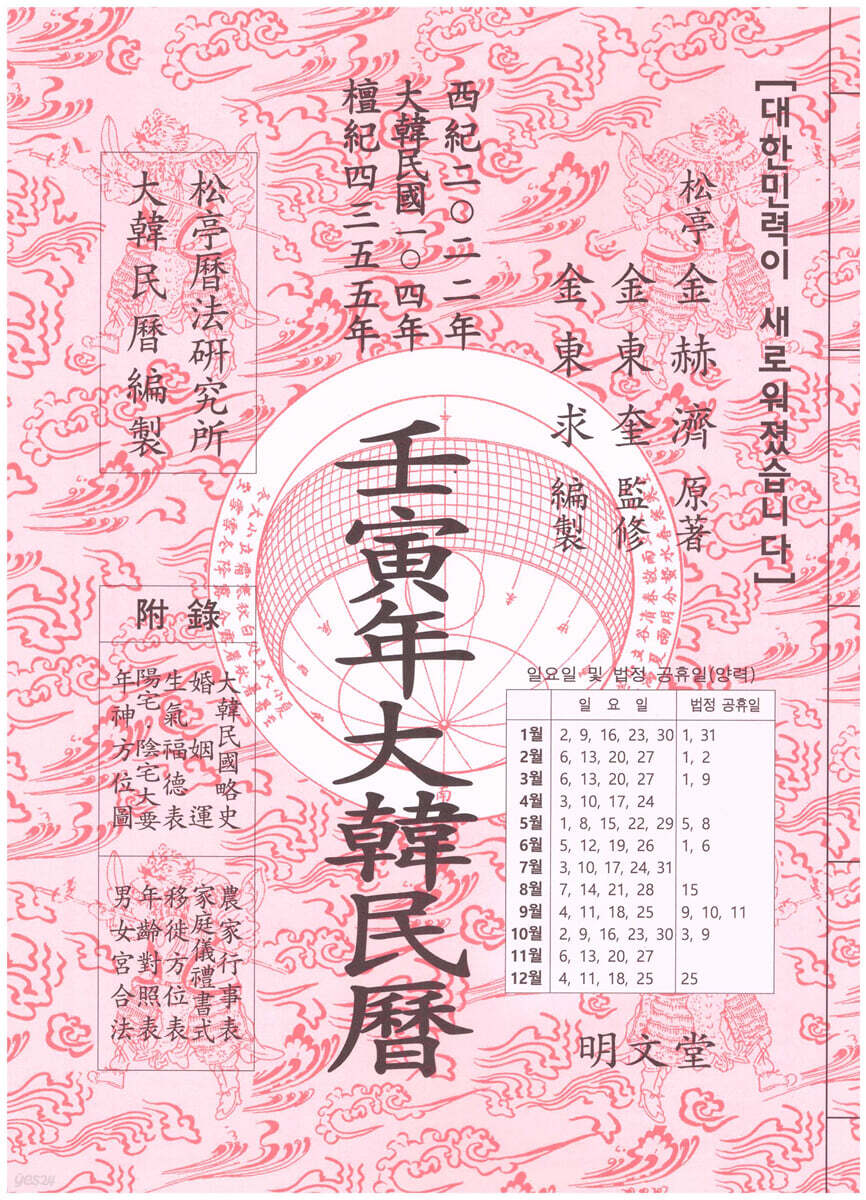 임인년(壬寅年) 대한민력