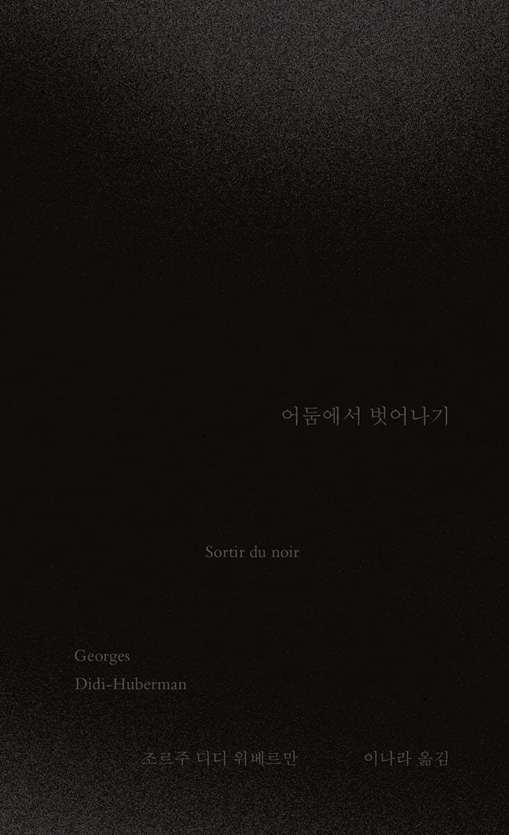 어둠에서 벗어나기