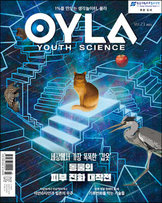  OYLA Youth Science (ݿ) : vol.23 [2021]